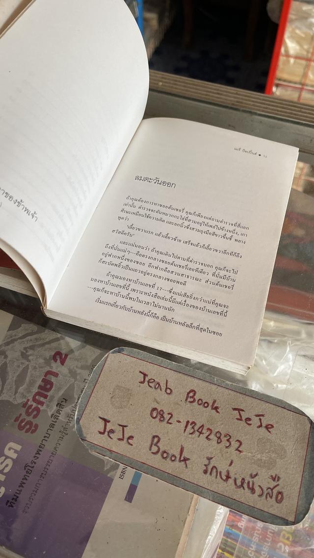 หนังสือ แมรี่ป๊อปปิ้นส์ / แมรี่ป๊อปปิ้นส์ กลับมาแล้ว 6