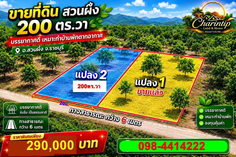ขายที่ดิน 205 ตารางวา (นส.3ก.รอเดินสำรวจเอาโฉนด)ทำเลสวย อำเภอสวนผึ้ง จังหวัดราชบุรี 5