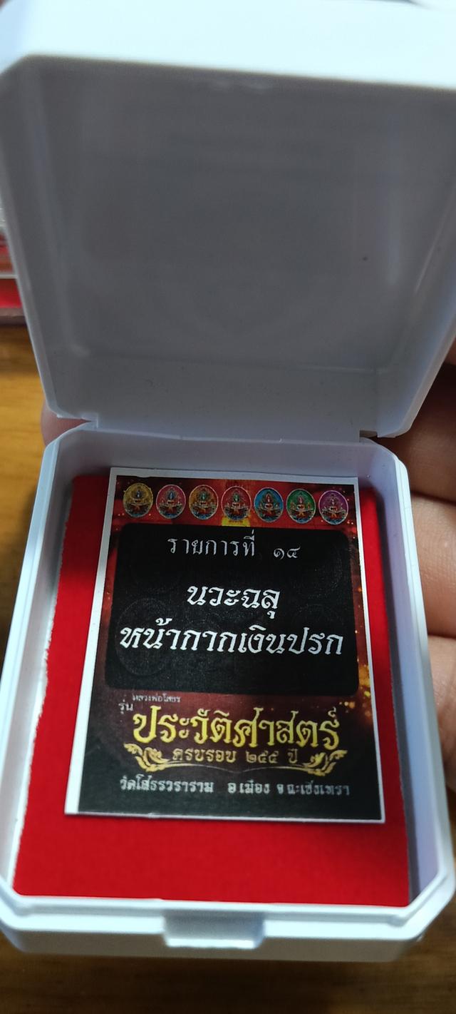 เหรียญหลวงพ่อโสธร รุ่นประวัติศาสตร์ 255ปี เนื้อนวะฉลุ หน้ากากเงินปรก เลี่ยมกรอบทอง