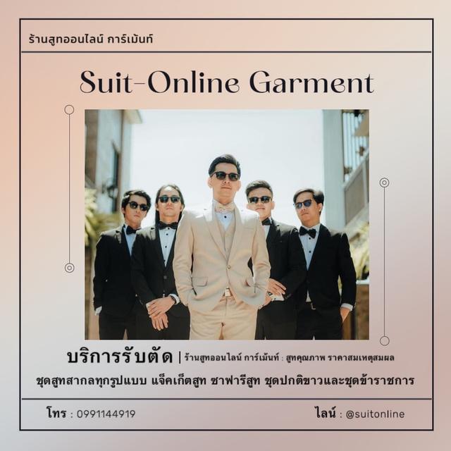เช่าชุดสูท
