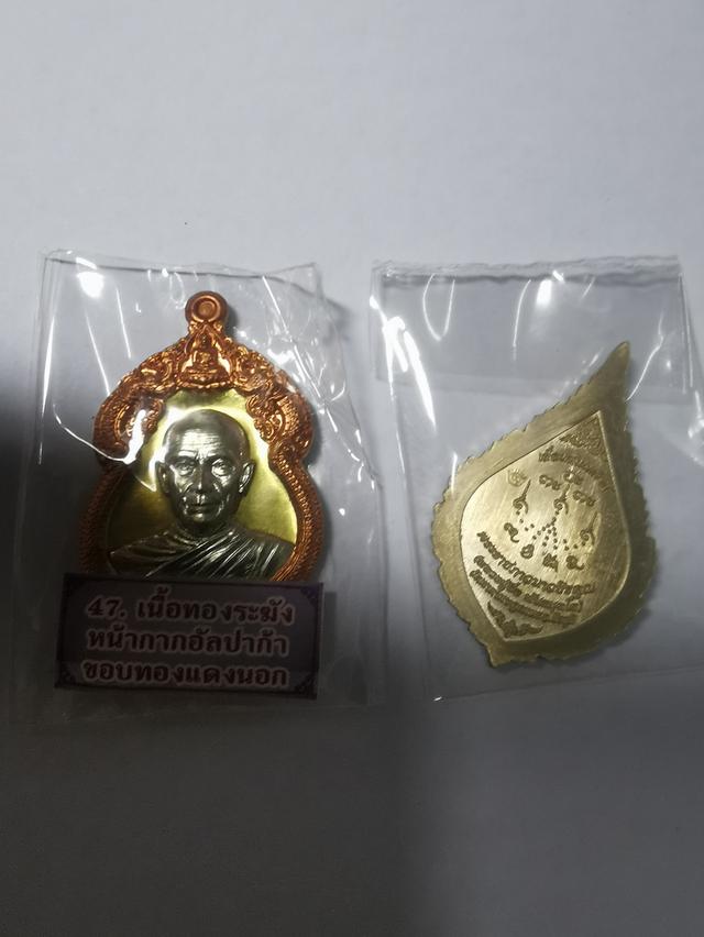 2เหรียญหลวงปู่จื่อเหรียญพัดยศกับเจ้าสัวพันล้าน 12