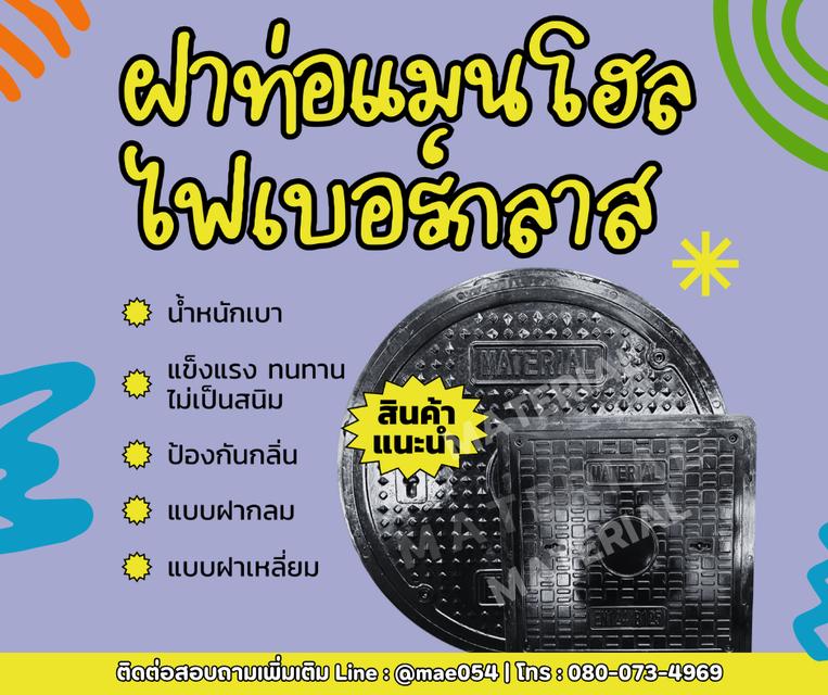 ฝาท่อแมนโฮลไฟเบอร์กลาส