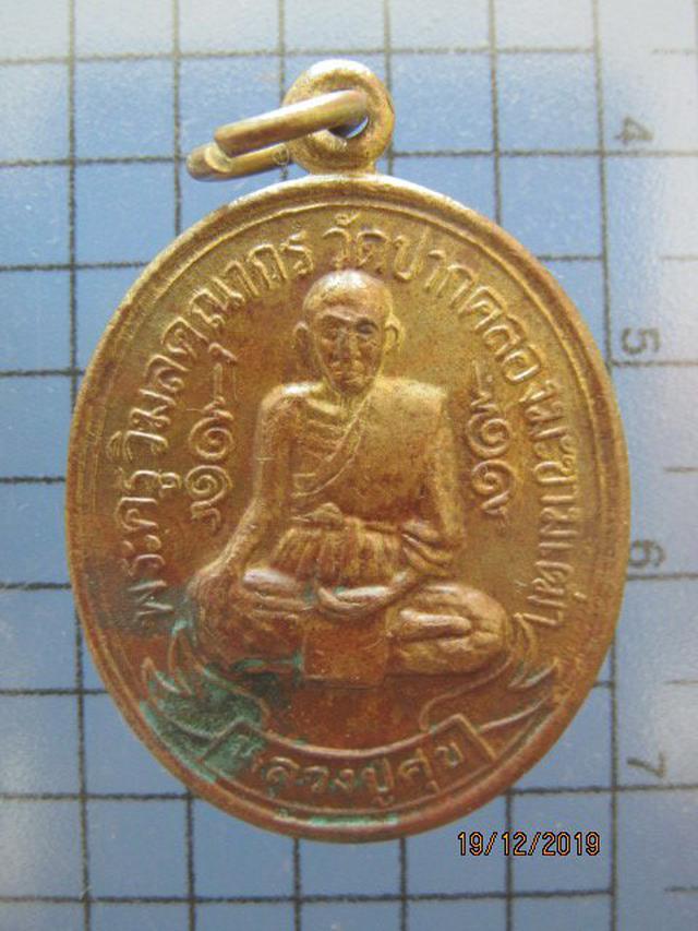 รูป 5365 เหรียญหลวงปู่ศุข วัดปากคลองมะขามเฒ่า จ.ชัยนาท