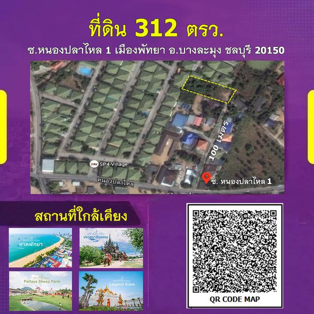 ขายที่ดินเมืองพัทยา 312 ตรว. 7