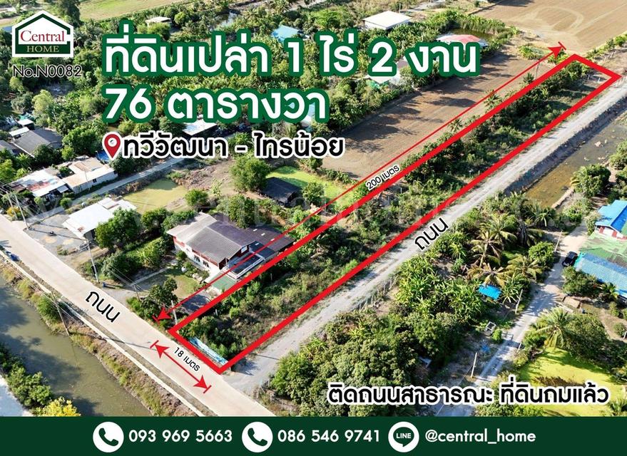 ที่ดินเปล่า 1-2-76 ไร่ ทวีวัฒนา ไทรน้อย ถมแล้ว