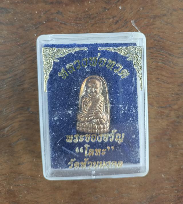 หลวงพ่อทวด วัดห้วยมงคล