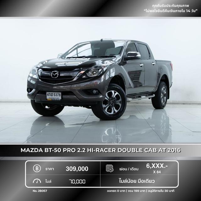 รหัสรถ 2B057 MAZDA BT50 PRO 2.2 HI-RACER DOUBLE CAB 17