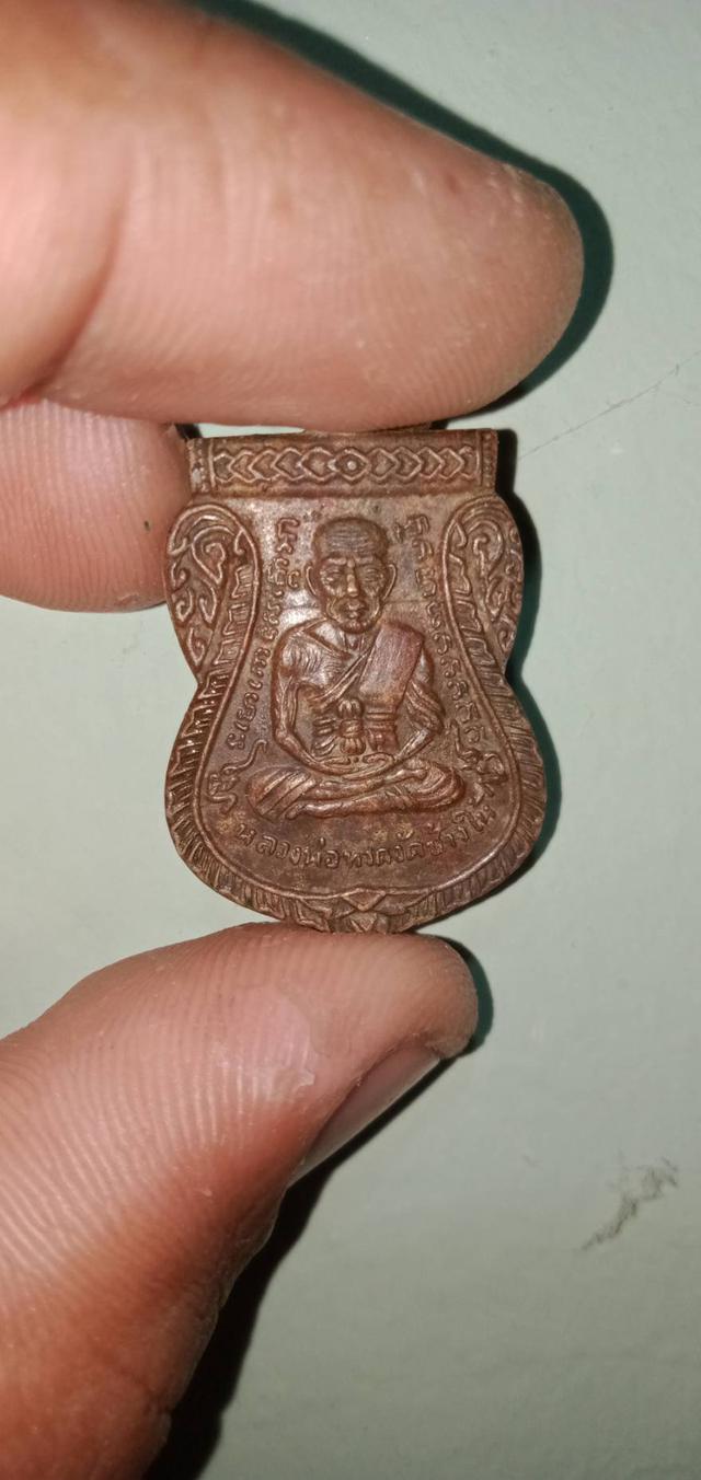 รูป เหรีญเสมาเลื่อนสมณศักดิ์ ปี08 หลวงปู่ทวด วัดช้างไห้ 6