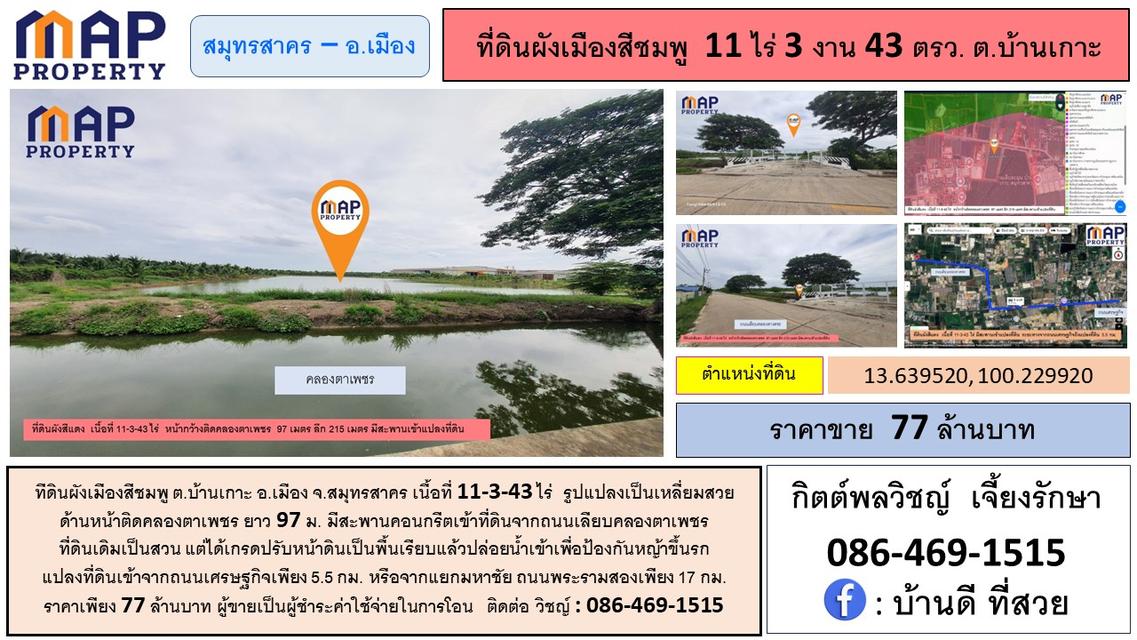 ที่ดินผังเมืองสีชมพู สมุทรสาคร 1