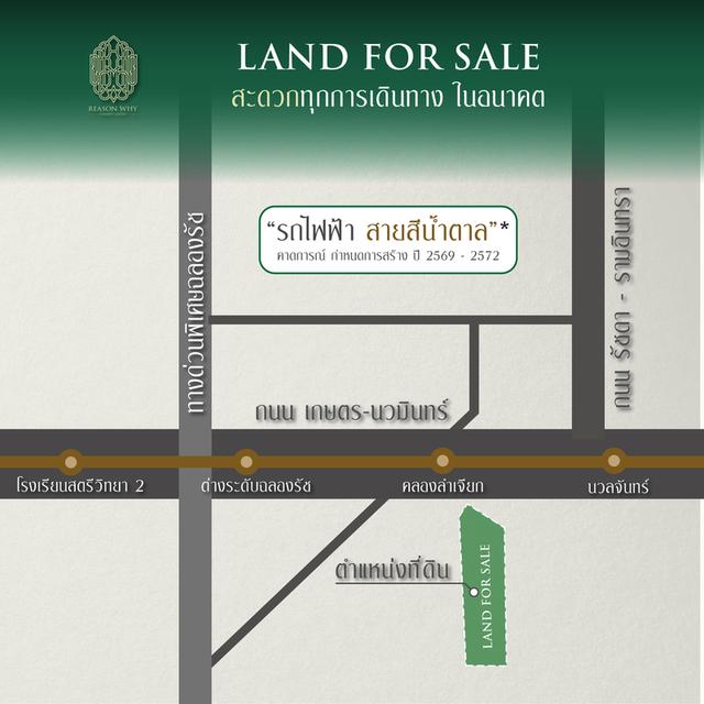 ขายที่ดิน ติดถนนเกษตรนวมินทร์ ติด รร.เลิศหล้า 527 ตร.ว. 6