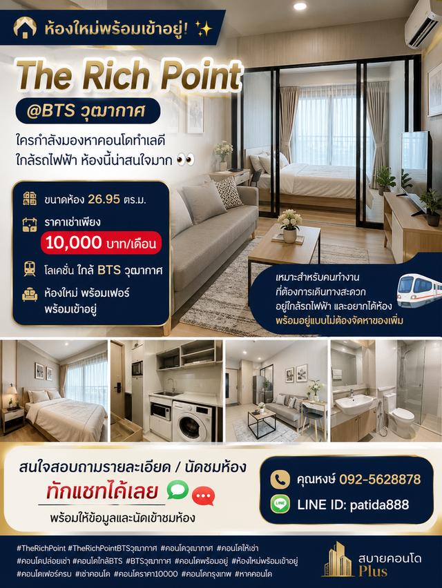 ห้องใหม่พร้อมอยู่! The Rich Point @ BTS วุฒากาศ 1
