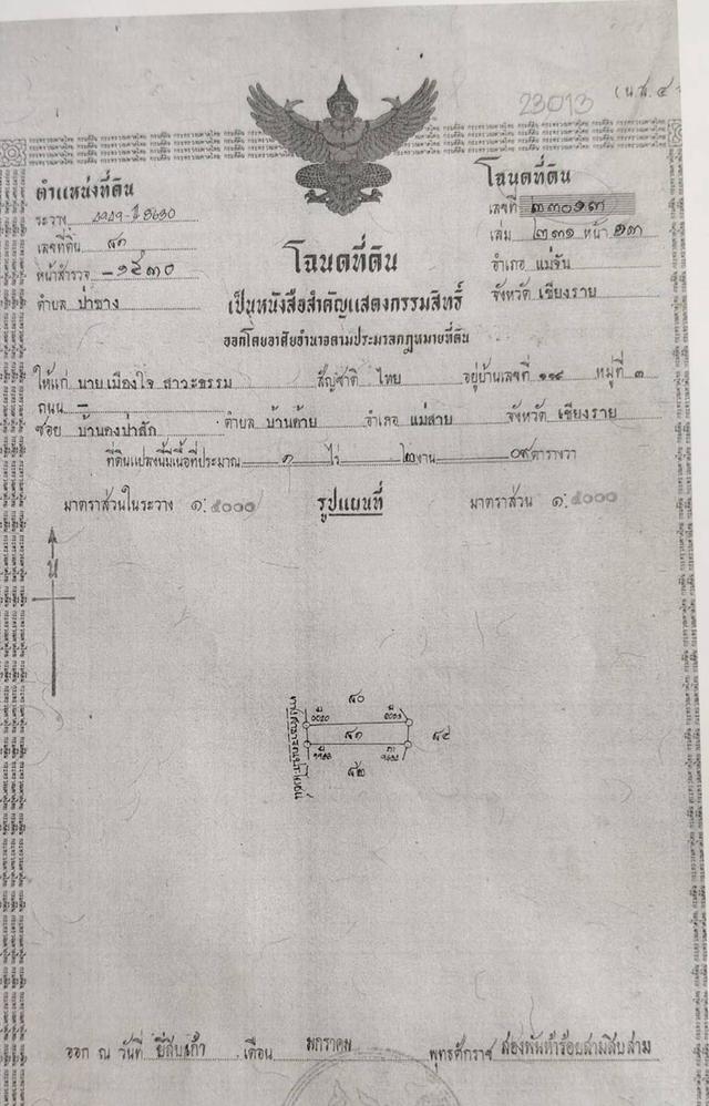 ที่ดินพร้อมบ้านพร้อมที่สวน 1