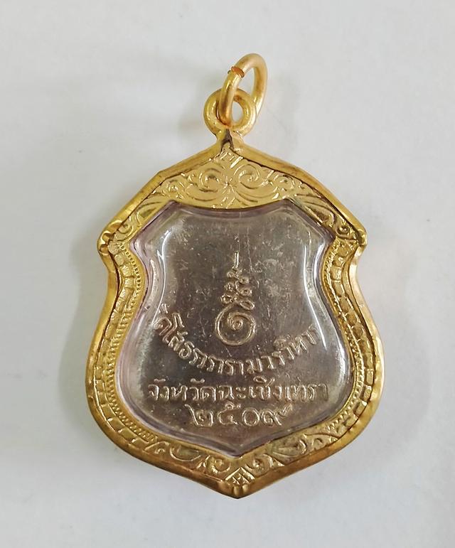 เหรียญหลวงพ่อโสธร 2