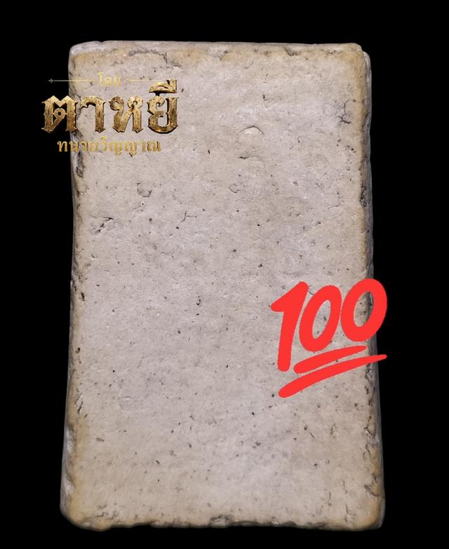 🔥พระสมเด็จวัดระฆัง พิมพ์เส้นด้าย รูปที่ 4
