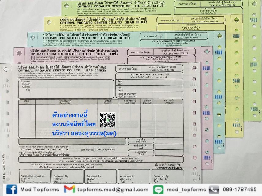 รับพิมพ์บิลแบบฟอร์มใบกำกับภาษี ใบเสร็จรับเงิน เอกสารออกเป็นชุด เอกสารบัญชี 5