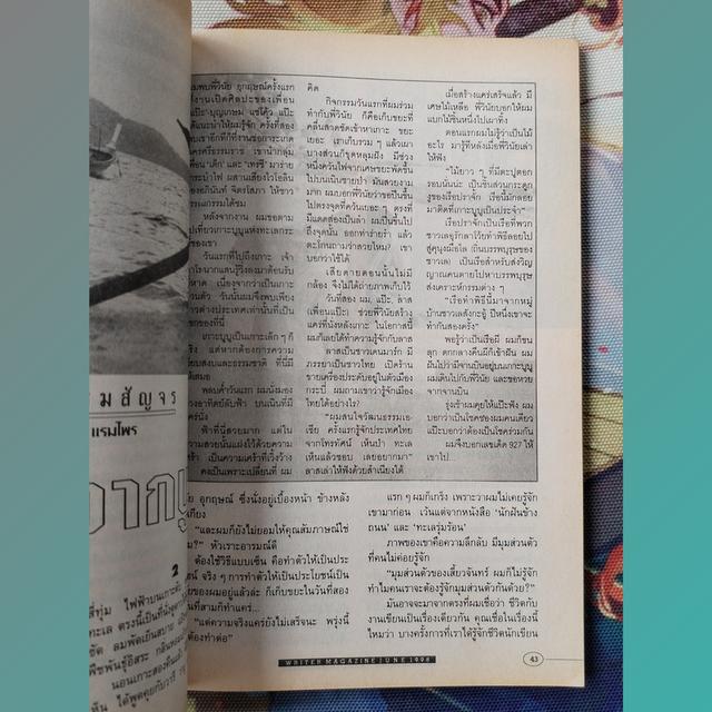 นิตยสารไรเตอร์ Writer Magazine 61 : 'รงค์ วงษ์สวรรค์