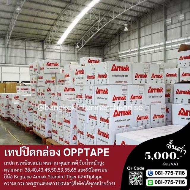 โรงงานเทป ขายเทปกาวยี่ห้ออาร์มาค สก็อตเทปกาวหนา40ไมครอน 081-7757116 