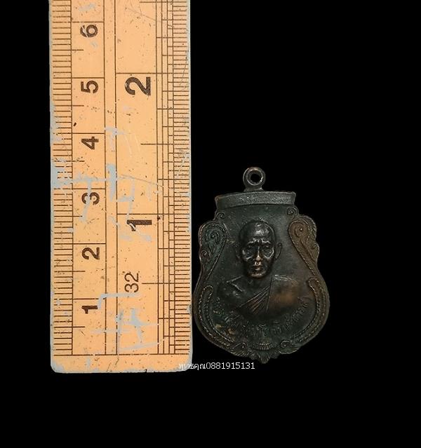 เหรียญหลวงปู่สุ่ม วัดโคกมะขาม จ.สระบุรี ปี2524