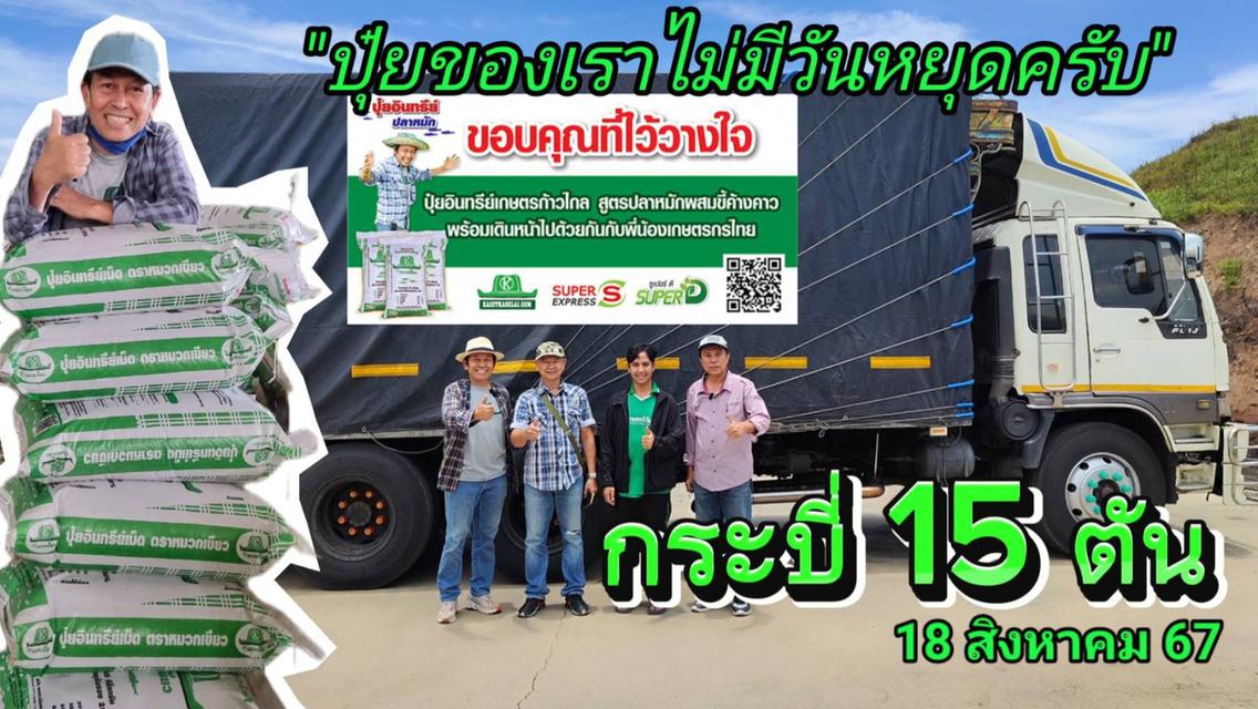 ปุ๋ยอินทรีย์เกษตรก้าวไกล