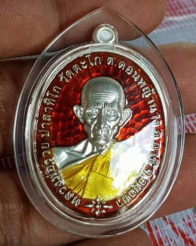 เหรียญเงินหลวงพ่อรวยเลี่ยมเก่า