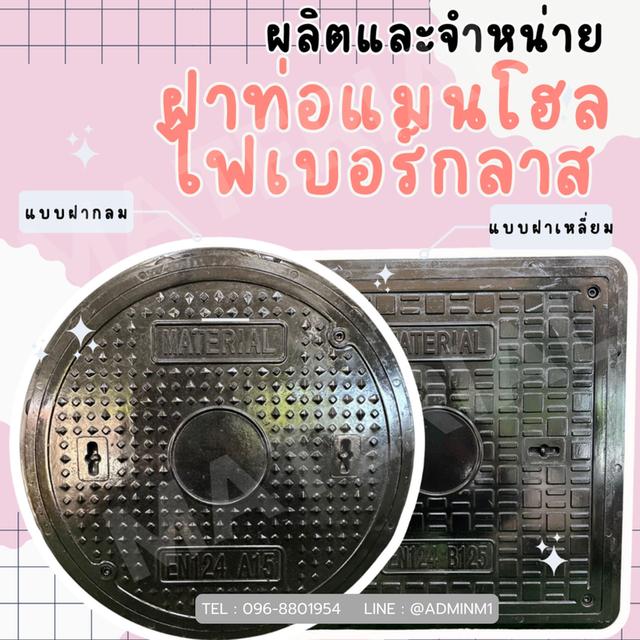 ฝาท่อไฟเบอร์กลาส