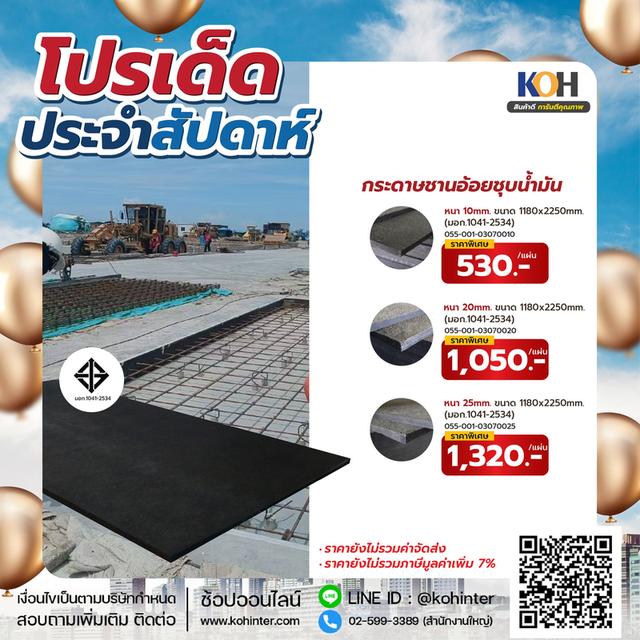 กระดาษชานอ้อยชุบน้ำมัน มาตรฐานกรมทางหลวง KOH มีของพร้อมส่ง 1