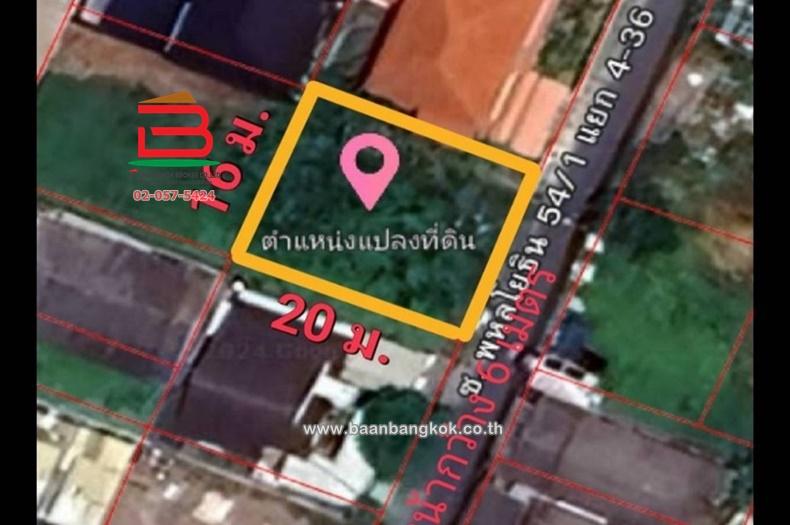 ที่ดินเปล่า ซอยพหลโยธิน 54/1 (เชื้อแก้ว 3) เนื้อที่ 80 ตรว. ถนนพหลโยธิน เขตสายไหม 5