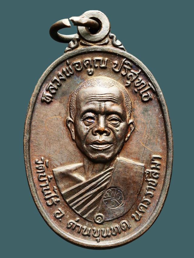 เหรียญหลวงพ่อคูณ ปี 17...เก่า เดิมๆ