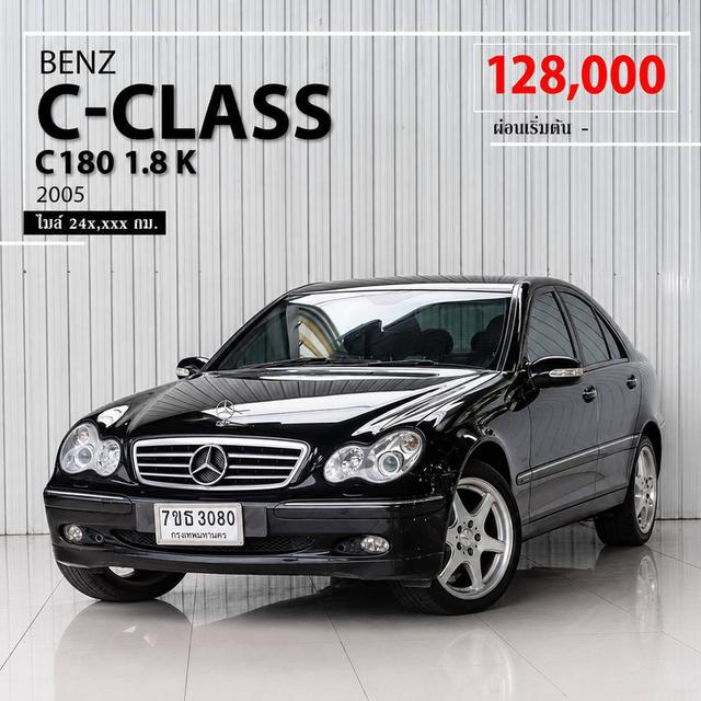#BENZ C-CLASS, C180 1.8 KOMPRESSOR ELEGANCE ปี 2005 สีดำ�โฉม W203 ปี00-08(เลขไมล์ 247,410)ราคาขายตัด(เงินสด) 128,000.- (ขายเงินสดเท่านั้น)