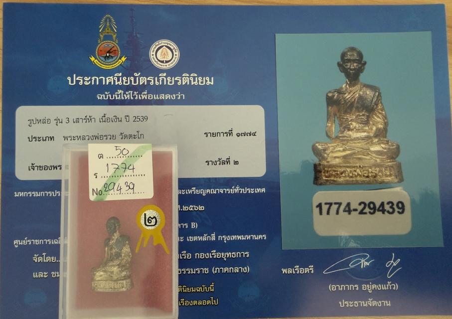หลวงพ่อรวย วัดตะโก จ.อยุธยา
