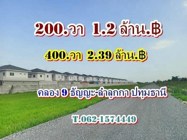 ที่ดิน คลอง 9 ธัญญะ ลำลูกกา ใกล้รังสิตนครนายก-คลอง 9 ธัญญะ ฝั่งลำลูกกา ปทุมธานี T.062-1574449 1