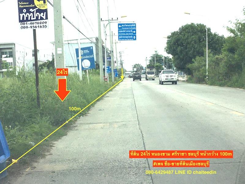 ขายที่ดินหนองขามใกล้นิคมปิ่นทอง1 ศรีราชา ชลบุรี เนื้อที่ 24 ไร่หน้ากว้าง 100เมตร เหมาะพัฒนาอสังหาริมทรัพย์ ที่ดินห่างจากถนน331 ประมาณ 150เมตร 2