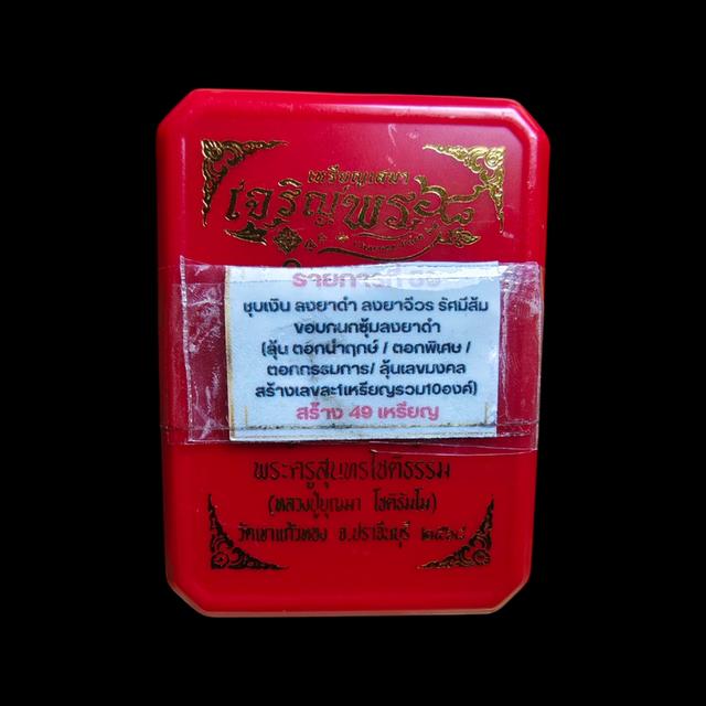 [เลขตอง 999] หลวงปู่บุญมา โชติธมฺโม วัดเขาแก้วทอง เสมาเจริญพรพร68 เนื้อชุบเงิน ลงยาดำ สร้างเลขละ 1 เหรียญ รูปที่ 7