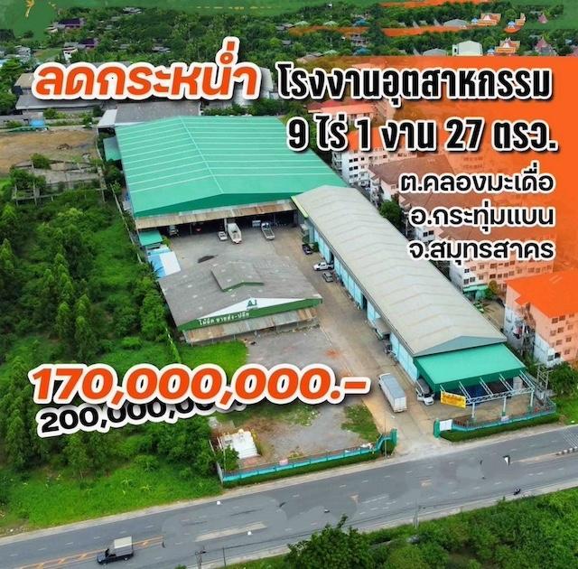 ขายโกดังพร้อมที่ดิน 1 ไร่ 2 งาน กระทุ่มแบน สมุทรสาคร เหมาะทำศูนย์กระจายสินค้าและโรงงาน