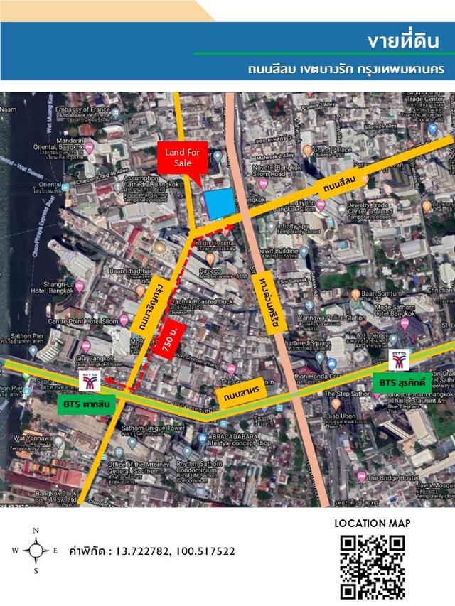 ขายที่ดินเปล่าA15 ถนนสีลม 3