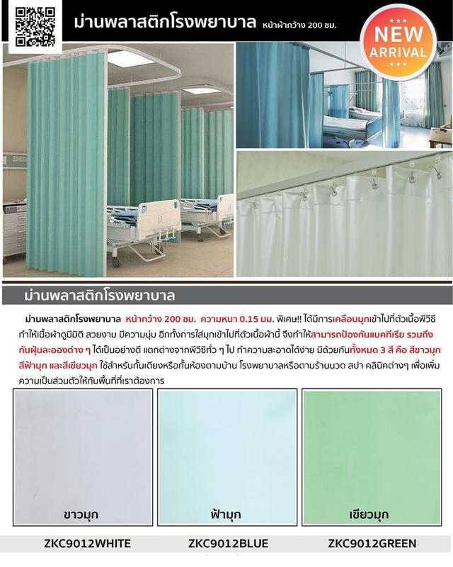 ขายม่านพลาสติก PVC 