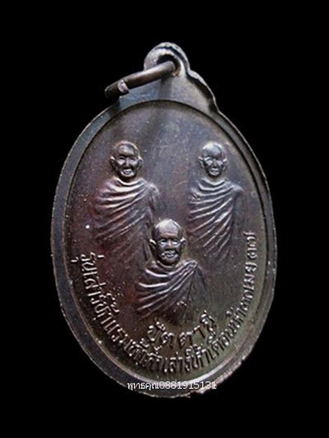 เหรียญหลวงปู่ทวดหลังสามอาจารย์ วัดช้างให้ ปัตตานี ปี2537 4