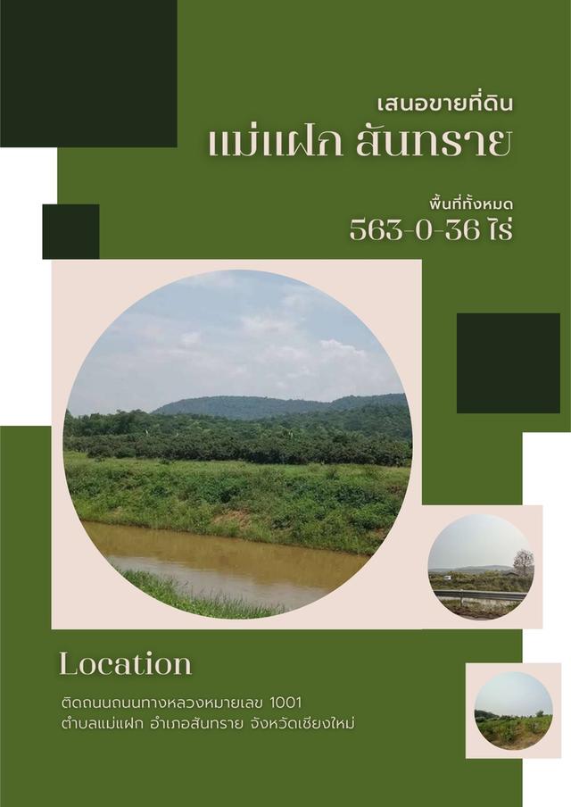ขายที่ดินเนื้อที่ 563ไร่ เชียงใหม่ แม่แฝก สันทราย 2