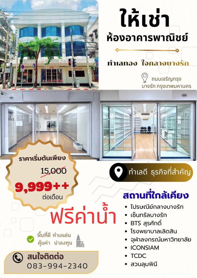 ให้เช่าห้องอาคารพาณิชย์ 1