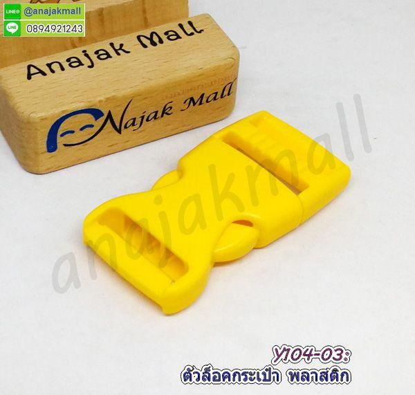 ตัวล็อคกระเป๋า 25mm ตัวล็อคสายกระเป๋าพลาสติก ก้ามปูพลาสติก อะไหล่งานฝีมือ diy พร้อมส่งในไทย 7