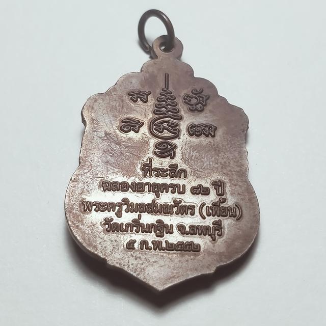 003 หลวงพ่อเพี้ยน  วัดเกริ่นกฐิน ลพบุรี