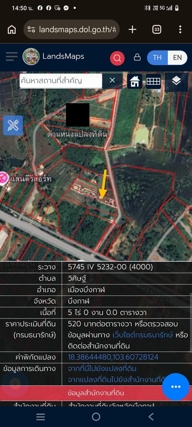 ขายที่ดิน 5 ไร่ ต.วิศิษฐ์ อ.เมืองบึงกาฬ 1