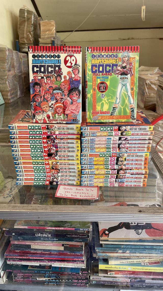 หนังสือการ์ตูน COCO เต็มพิกัด สลัดจอมลุย 1-29 จบ + 1 เล่ม ภาคเสริมเล่มเดียวจบ