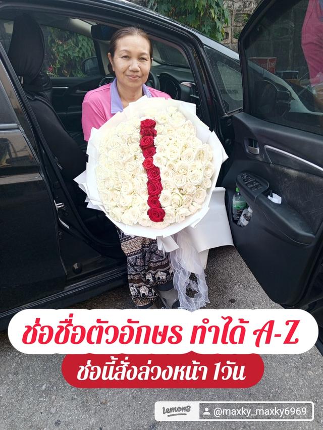 ช่อชื่อตัวอักษร ช่อชื่อตัวเลข ทำได้A-Z และทำได้0-9 ช่อเริ่มต้น50ดอก-500ดอก ส่งได้ที่ประชาชื่น บางบัวทอง บางใหญ่ นนทบุรี ปากเกร็ด หลักสี ถนนติวานนท์ รูปที่ 16