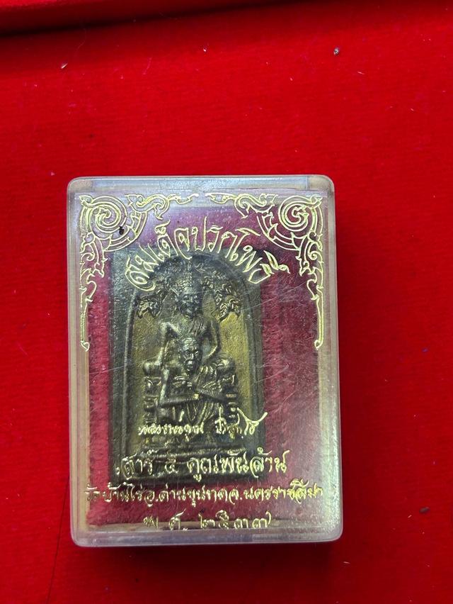  สมเด็จปรกโพธิ์หลวงพ่อคูณ  2537