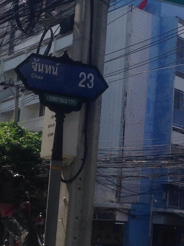 ขายถูกมาก!! พร้อมอยู่ ตึกแถว 3.5 ชั้น+ดาดฟ้าต่อเติมโครงหลังคาแล้ว “สภาพดี/ทำเลดี” ซ.จันทน์ 23 11