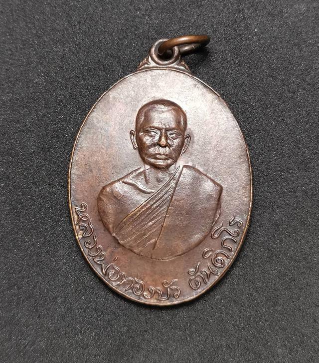 รูป - เหรียญรุ่น2หลวงพ่อทองบัว วัดป่าโรงธรรมสามัคคี ปี2518 จ.เชียงใหม่