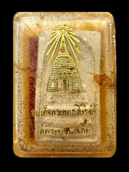 สมเด็จ องค์พระปฐมเจดีย์ รุ่นแรกหายาก ปี2513 พระพุทธสิหิงค์ พิธีใหญ พิมพ์ เล็ก 108 อาจารย์ร่วมปลุกเสก รูปย่อยที่ 2