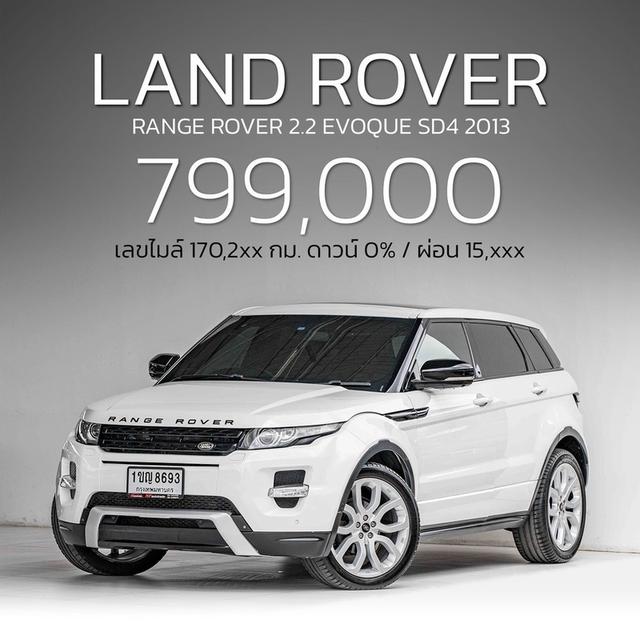 รหัสรถ NP8693 LAND ROVER RANGE ROVER 2.2 EVOQUE  