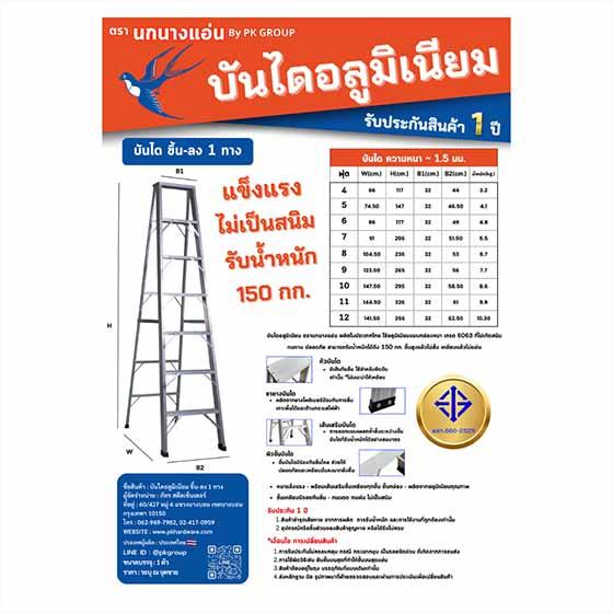 บันไดสไลด์ บันไดทรงA บันไดทรงเอ ตรา นกนางแอ่น รูปที่ 4